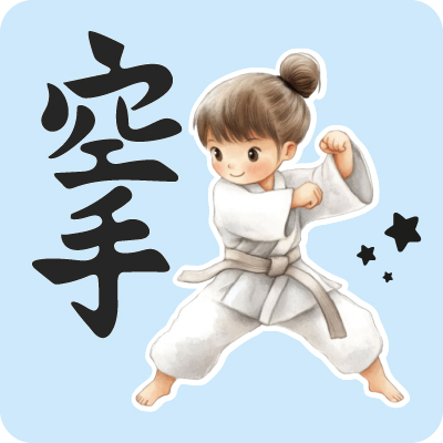 Coleción Deportes - Karate niña